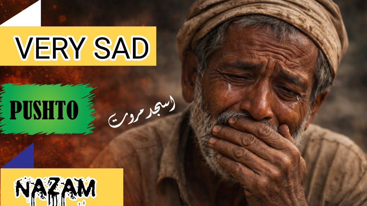 دا نن چی درته ښکارمہ ، سبا به داسې نه یم | زړۀ لړزونکې پشتو نظم 