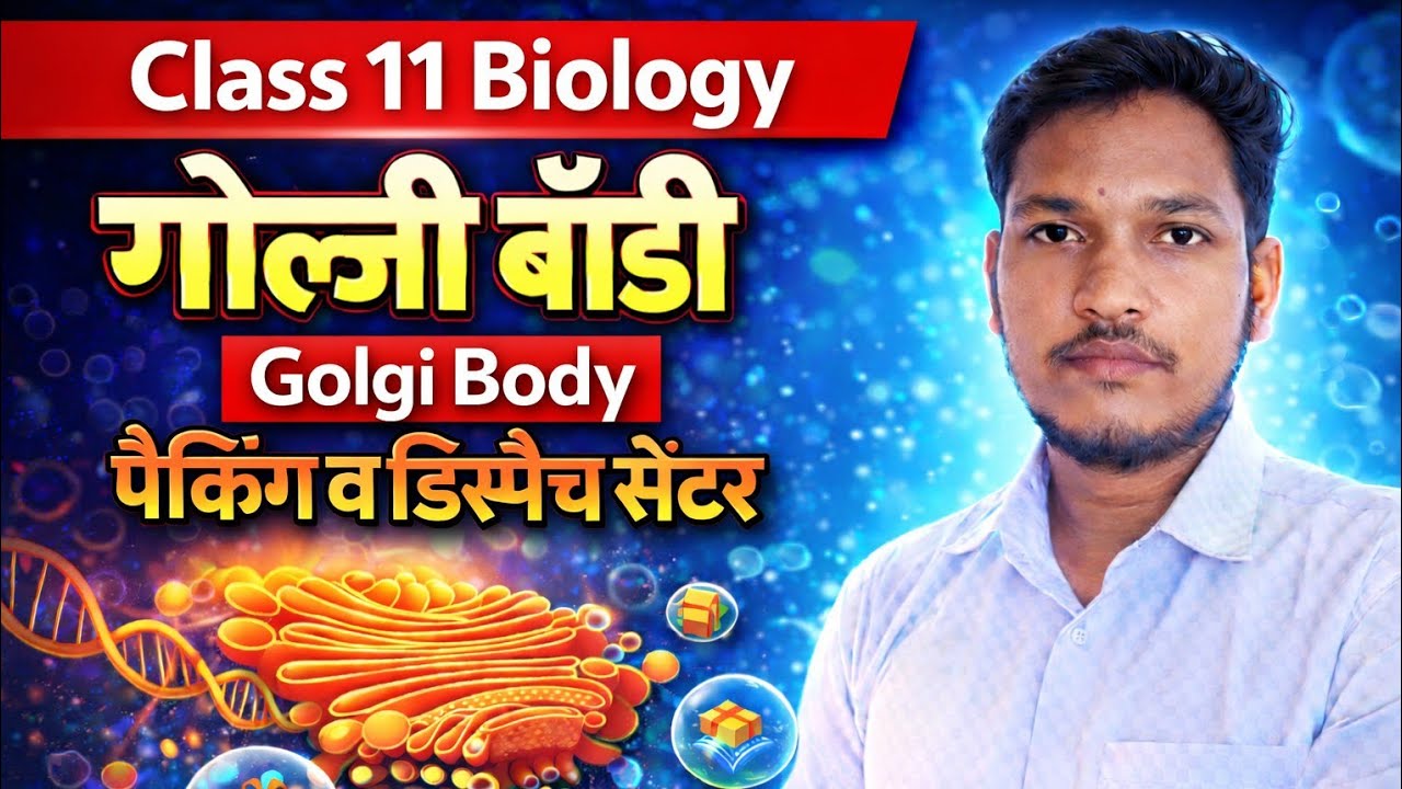 Golgi Body = Cell ka Packing & Dispatch Center 😱 | Class 11 Biology 