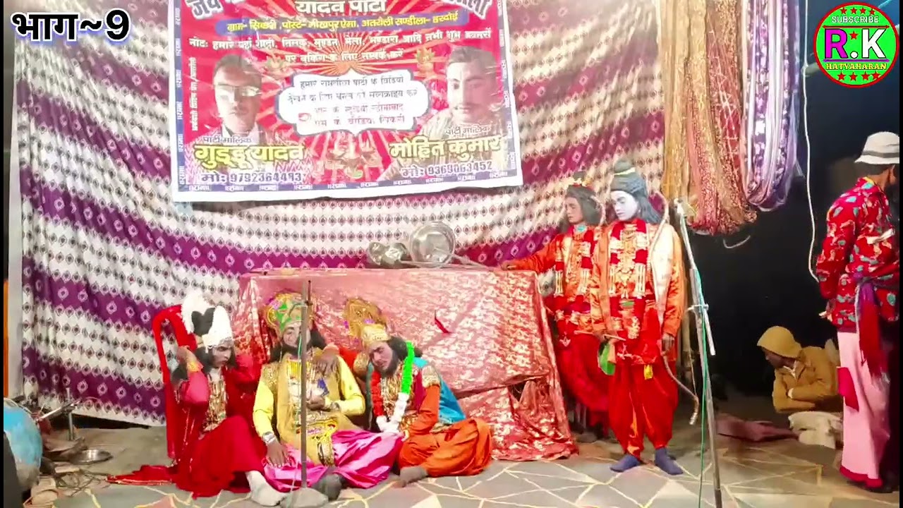 🌺भाग ~9🔥 लंका दहन 🐒 New Dharmik Ramleela 2026 🎭Yadav Party – Sikri मालिक : गुड्डू यादव 📞9792364483