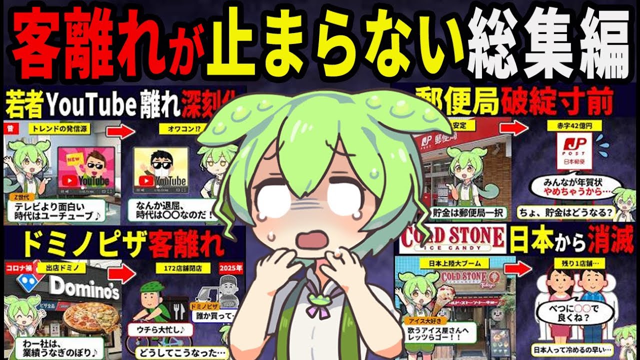 【総集編】どうしてこうなった？客離れが止まらないビジネス10選【作業用】【睡眠用】【BGM用】