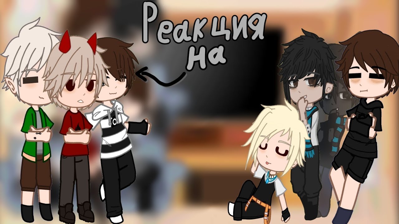 Реакция гарема/сезонов Ло на него и тт