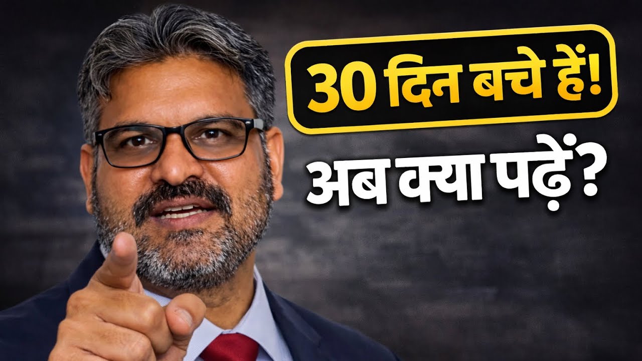 UP PGT में अब क्या पढ़ें? 30 दिन में Selection Strategy (सच)