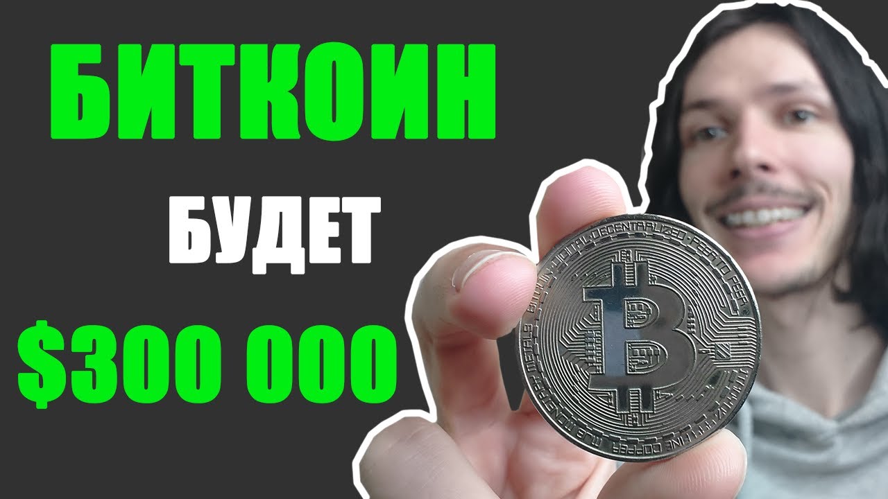 Инвестиции в Биткоин [2021]. Что, где и как купить лучшую криптовалюту мира