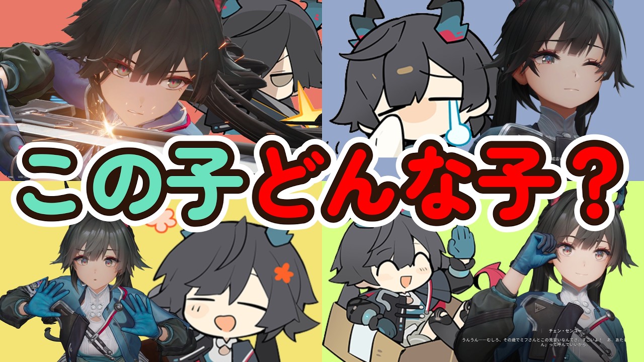 『チェン・センユー』ってどんな子なんだろうなって。【エンドフィールド/プロファイル】