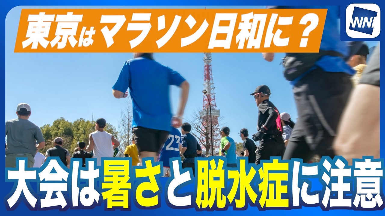 【東京はマラソン日和？】今年の大会は暑さ・脱水症に注意