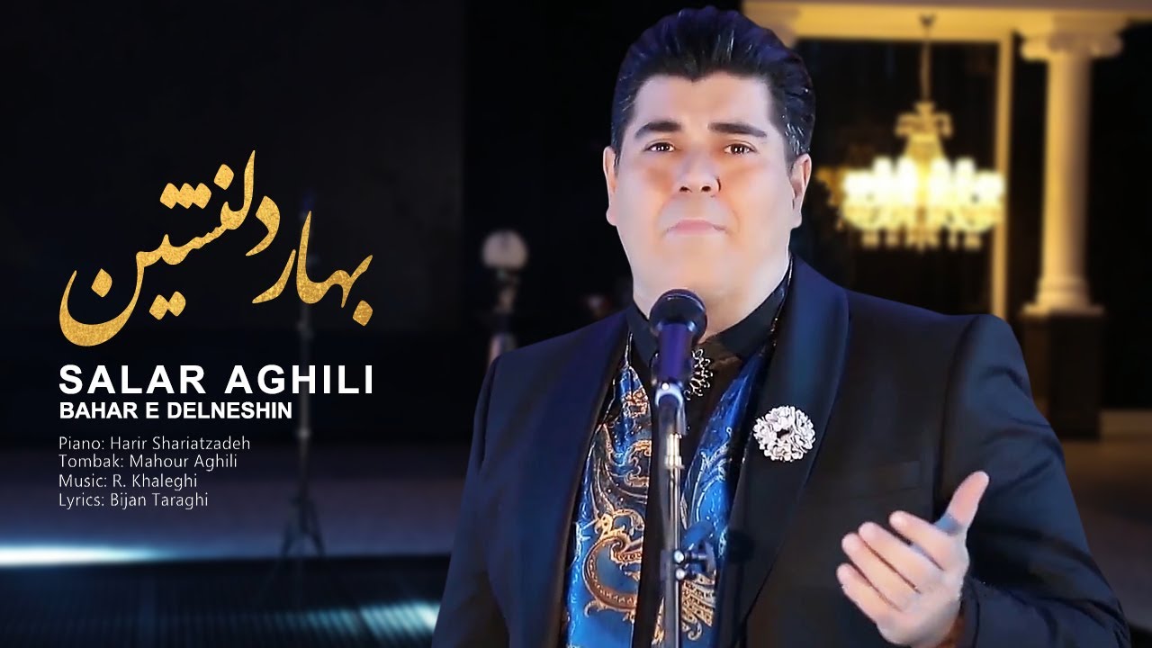 Salar aghili - Bahare Delneshin | Music Video | سالار عقیلی - بهار دلنشین