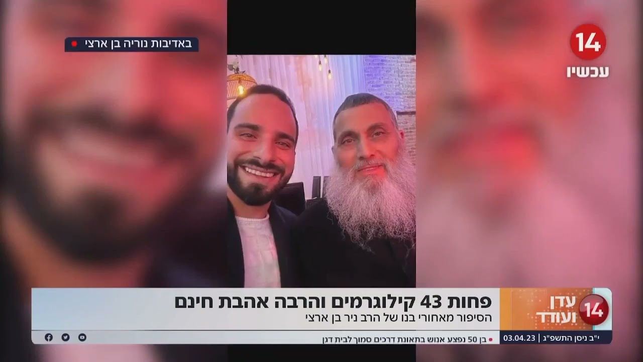 נוריה בן ארצי מתארח בערוץ 14 בתוכנית של עדן ועודד