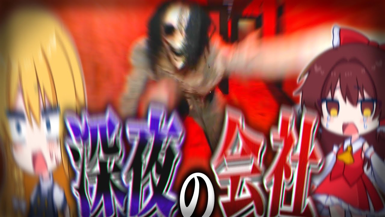 【ホラーゲーム】怪奇現象が起こる会社から脱出するゲームが怖すぎた...【異ノ故リ】【ゆっくり実況】