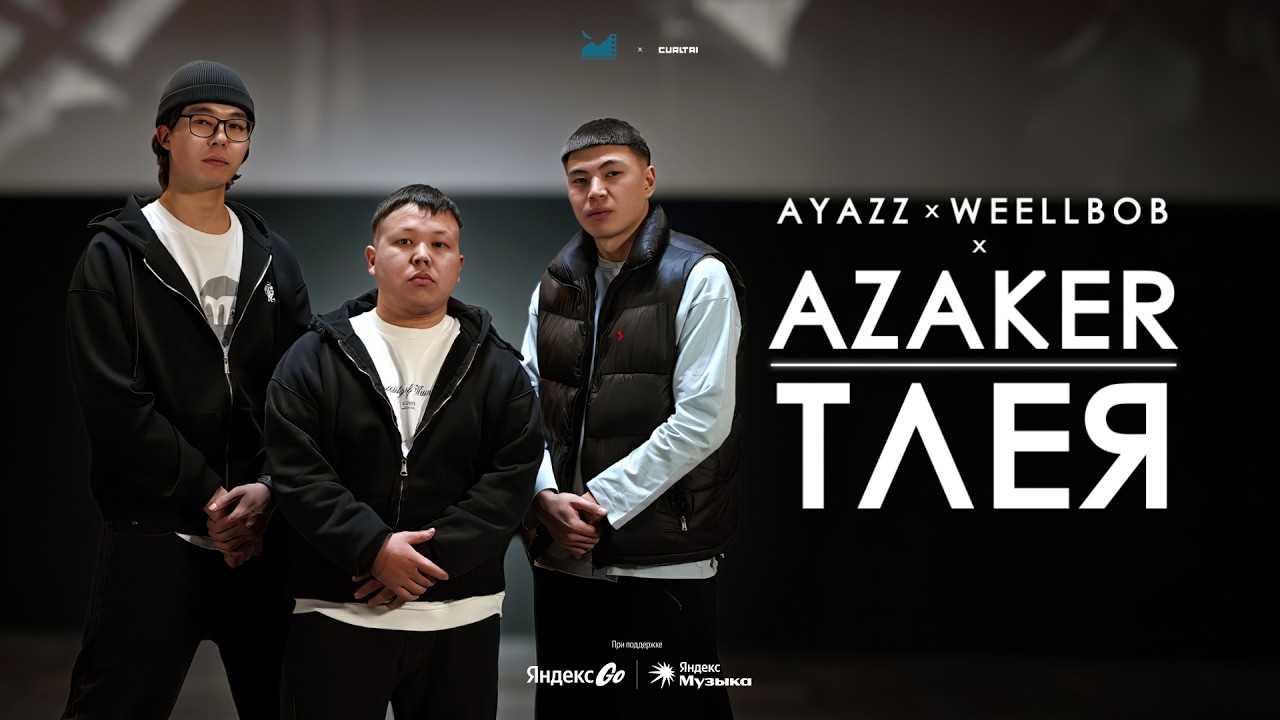 Ayazz x Weellbob x Azaker - Тлея | Curltai Mood Video