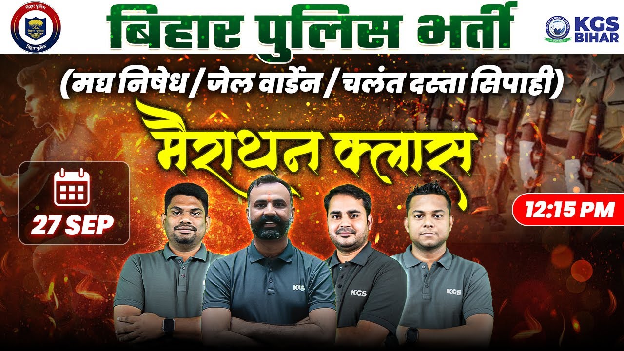 Bihar Police Driver New Vacancy 2025 | Bihar Police Driver PYQs Marathon Class | By KGS Bihar Team
