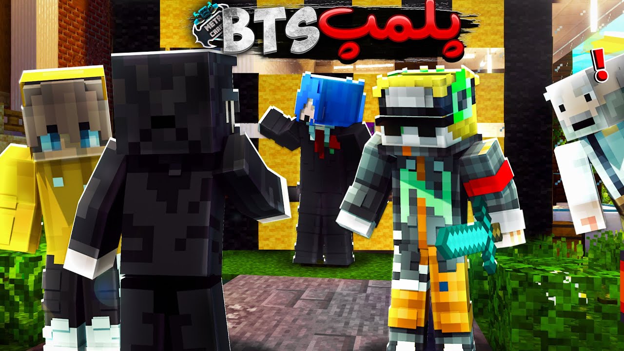 سی و سومین روز تمام فارم ها ی BTS رو پلمپ کردم || Minecraft #33 (Metacraft)