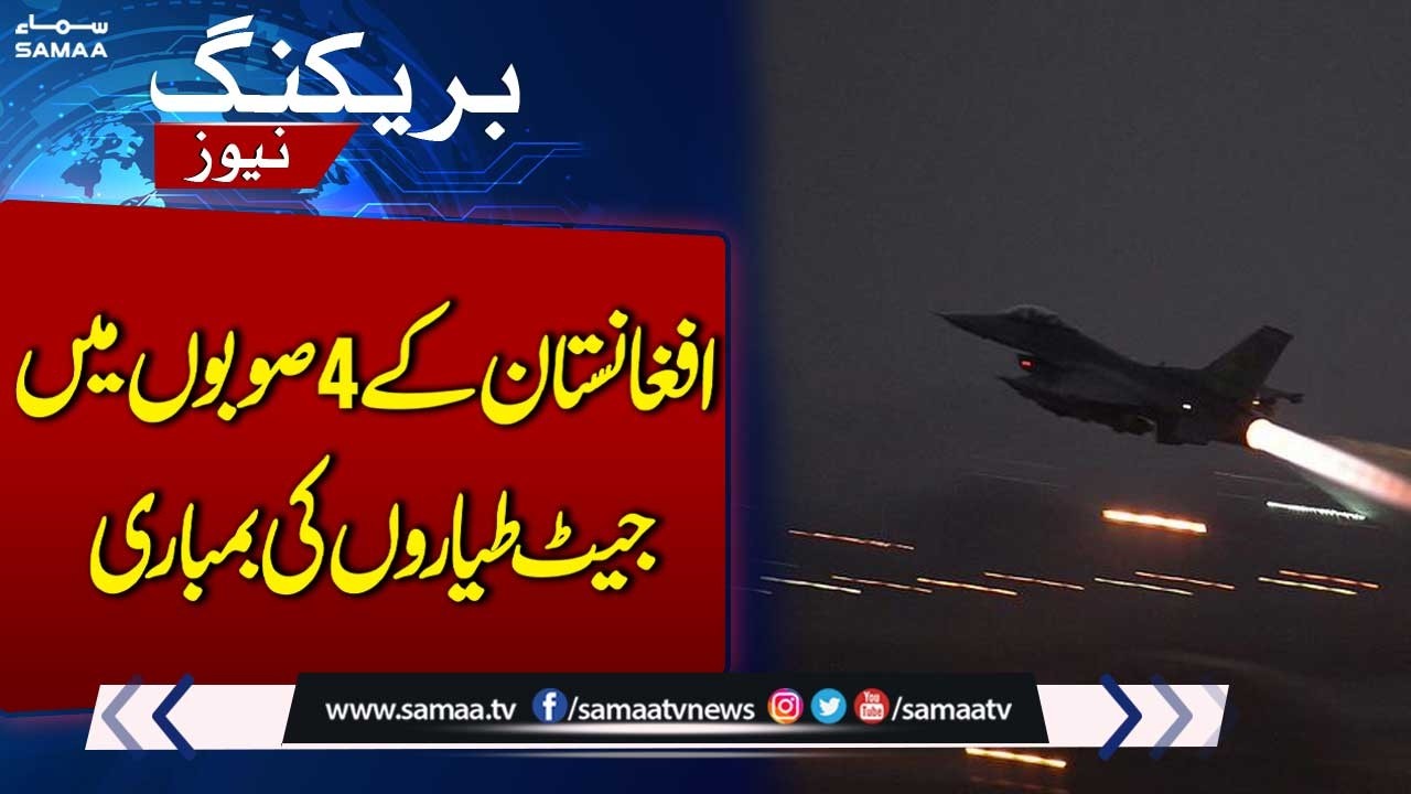 🔴 LIVE | Pakistan’s Airstrikes Hit and Destroy Terrorist Infrastructure in Afghanistan | SAMAA TV