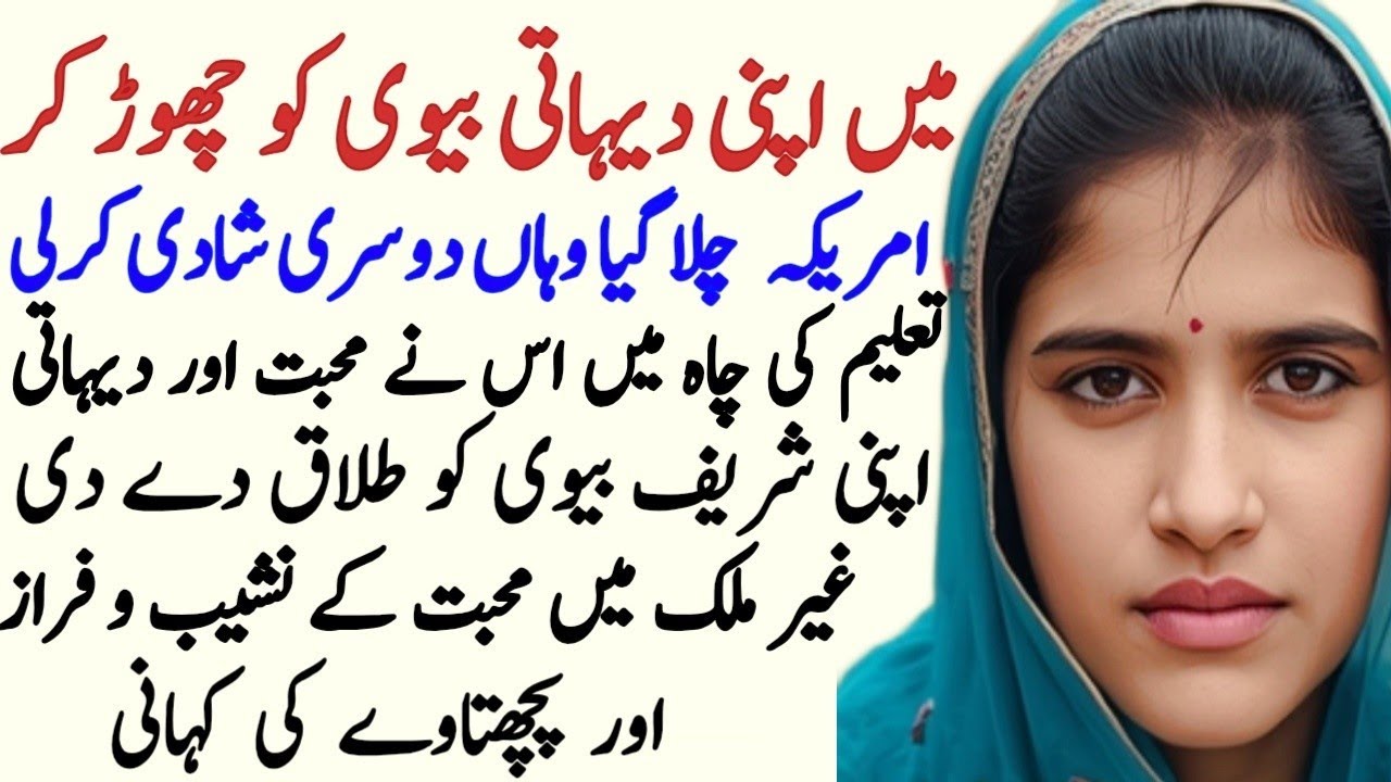 Moral Islamic Story In Hindi Urdu | Best Islami  Story | Hindi Kahani | Sachi Kahani Love Story 