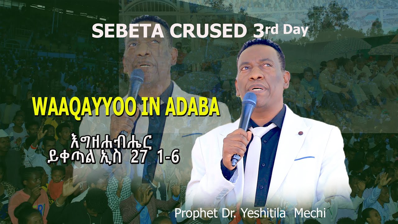prophet Yeshitila እግዘሐብሔር ይቀጣል ኢስ  27  1-6