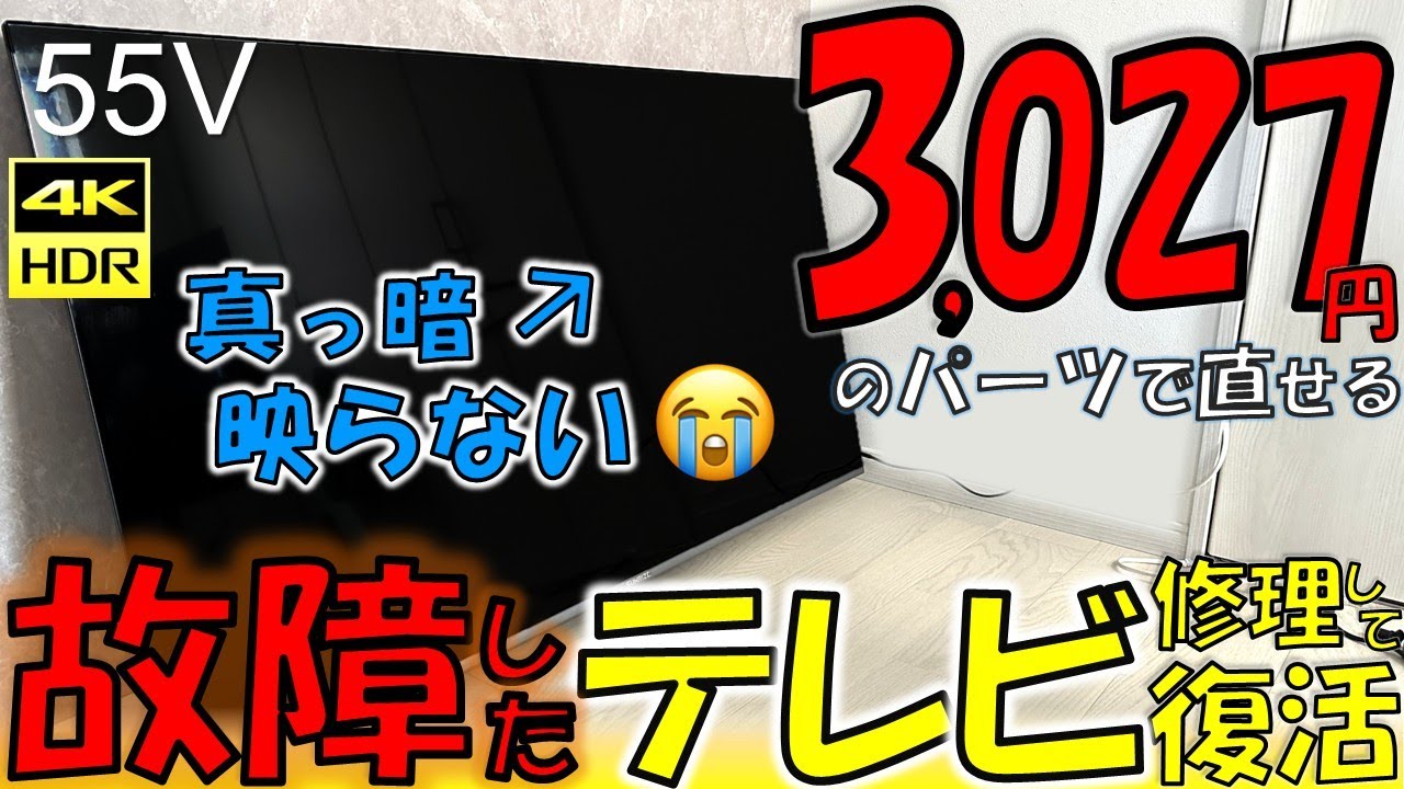 バックライト不良を完全解消！テレビ修理の方法を解説します！
