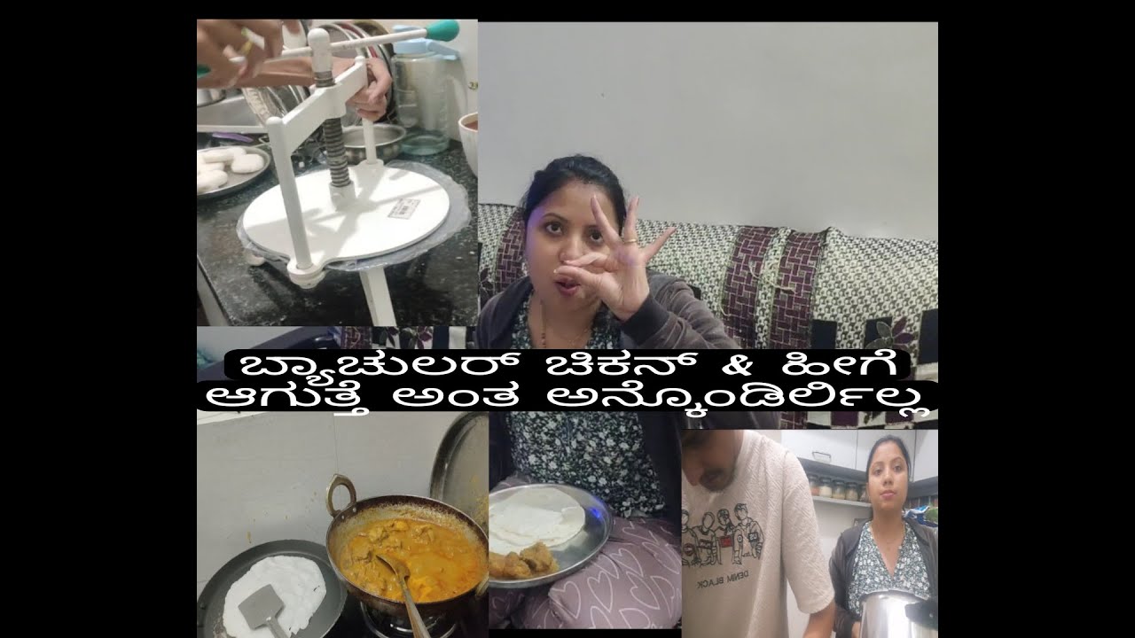 ಬ್ಯಾಚುಲರ್  ಚಿಕನ್  & ಹೀಗೆ ಆಗುತ್ತೆ ಅಂತ ಅನ್ಕೊಂಡಿರ್ಲಿಲ್ಲ! #viral #chicken #kannada #karnataka #trending