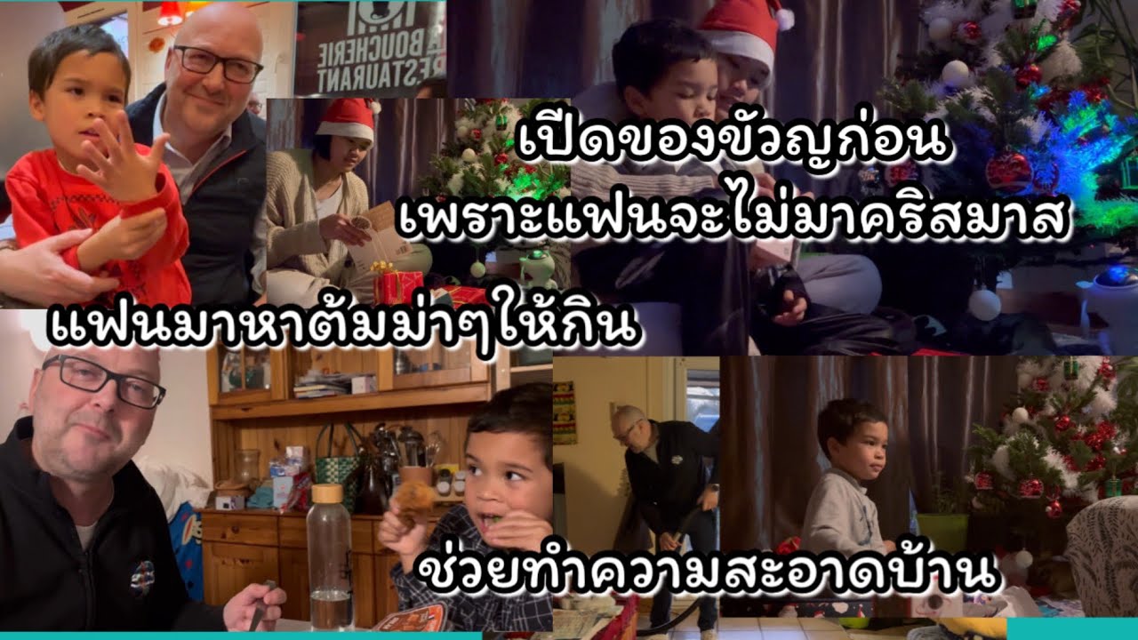 แฟนมาหาเอาของขัวญมาให้ก่อนคริสมาสจะไม่ได้มา, เปีดของขัวญได้อะไร