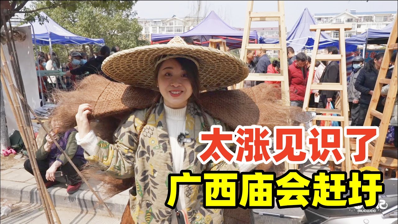 廣西桂北赶集能有多熱鬧？2塊錢的油茶也有多種吃法，各種農具看花眼~/guangxi market/4k