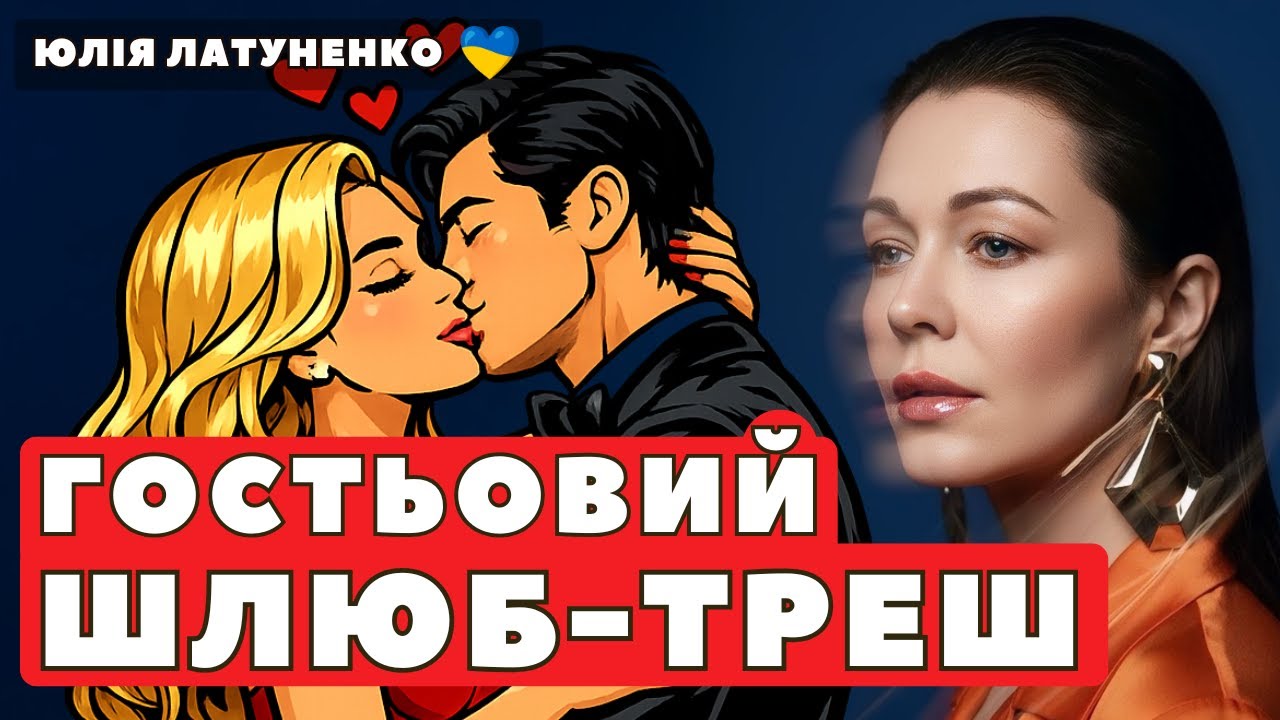 Що приховує гостьовий шлюб? | Стосунки по вихідним | Свобода чи втеча від близькості у стосунках?