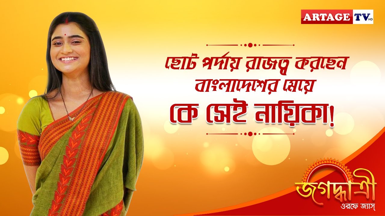 Adda with Ankita Mallick | Jagadhatri | Soumyadeep Mukherjee | Rupsha Chakraborty | Artage TV
