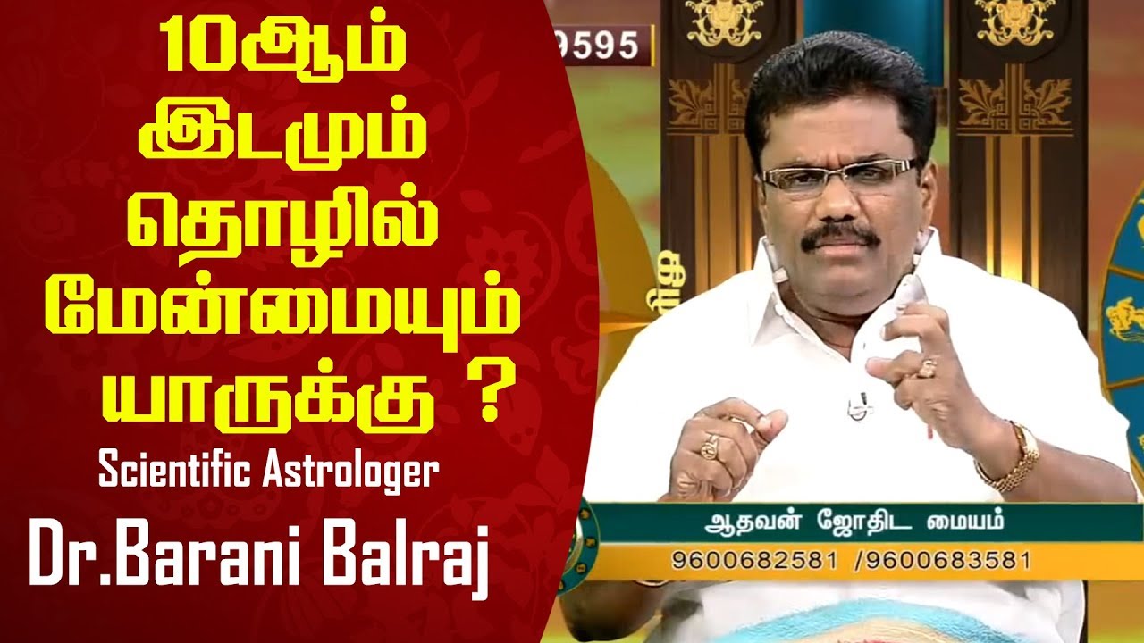 பத்தாம் இடமும் தொழில் மேன்மையும் யாருக்கு ? - Scientific Astrology Dr.BHARANI BHALRAJ