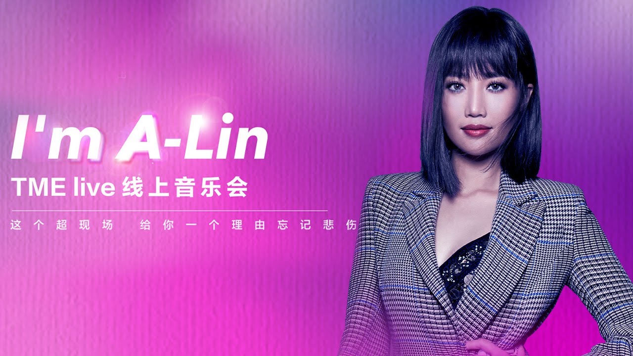 【重返LIVE现场】I'm A-lin 线上音乐会 温暖开唱，零差评Live女王A-Lin#黄丽玲 走心演绎动人情歌~ | TME腾讯音乐