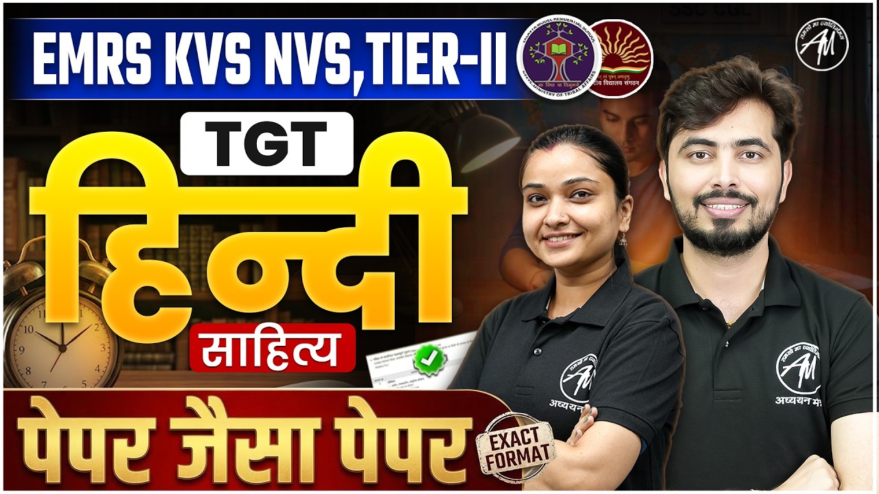 Hindi Sahitya TGT | EMRS KVS NVS Tier-2 | Paper Jaisa Paper Strategy | ADHYAYAN MANTRA |