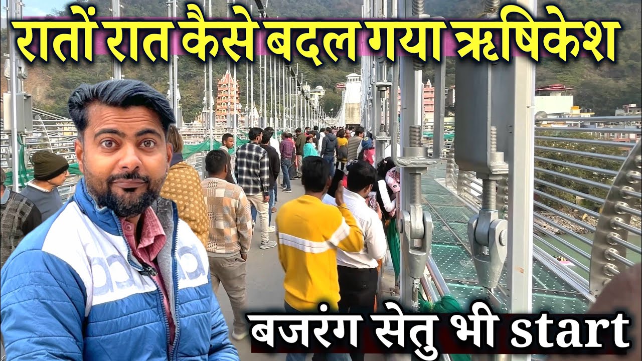 Rishikesh Bajrang setu | Rishikesh लक्ष्मण झूला update | Rishikesh tourist places letast video