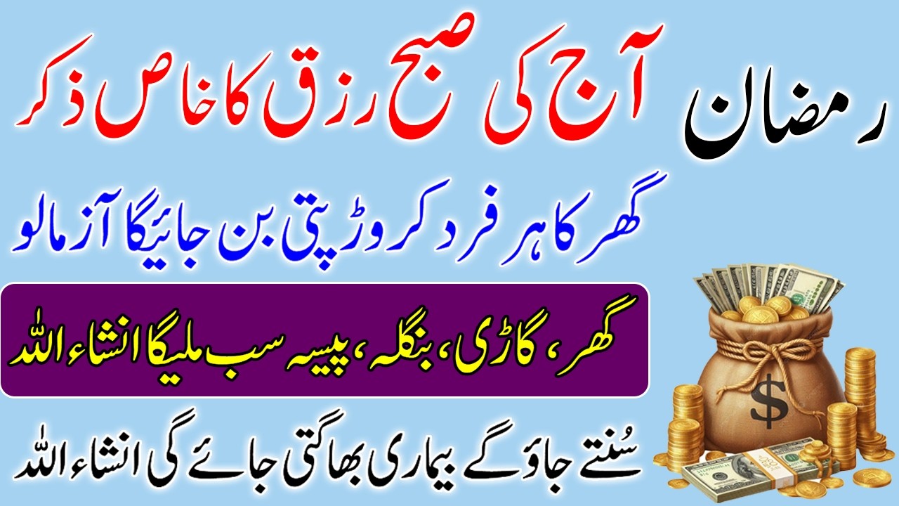 🌄 Ramadan Sehri Zikr for Halal Rizq Morning Dua for Barakah & Financial Ease Zikr for Wealth & Peace