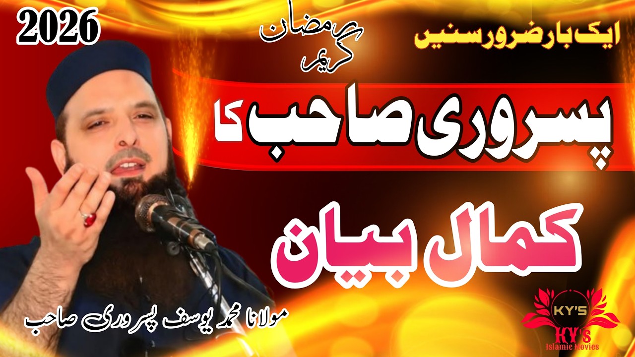 Molana Yousaf Pasrori New Bayan 2026 pasrori ka kamal byan #yousafpasrori #yousaf #yousafpasrori2026