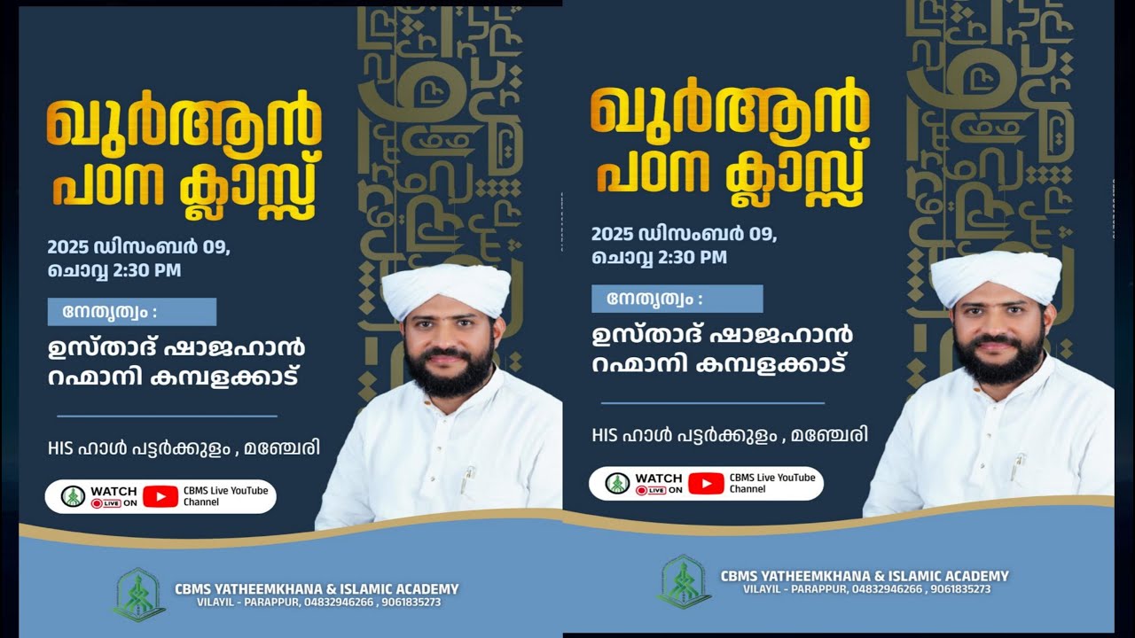 CBMS Live- ustad shajahan rahamani kamblakkad-manjeri classs