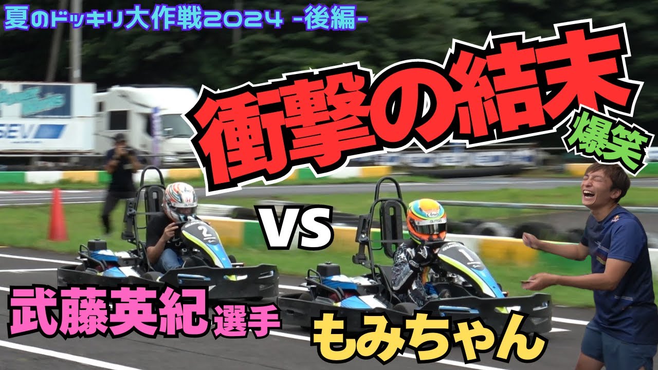 プロと本気カート対決したらまさかの結末に…