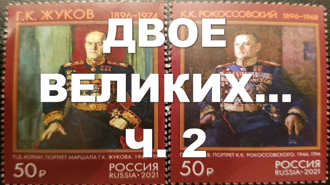 Двое великих ч. 2