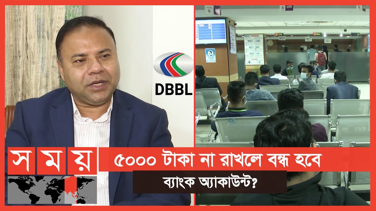 বিপাকে এবং শঙ্কায় ডাচ-বাংলা ব্যাংকের গ্রাহকগণ | DBBL | Dutch Bangla Bank | Business News |  Somoy TV