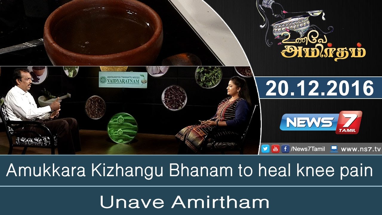 Unave Amirtham - Amukkara Kizhangu Bhanam to heal knee pain | Unave Amirdham | News7 Tamil