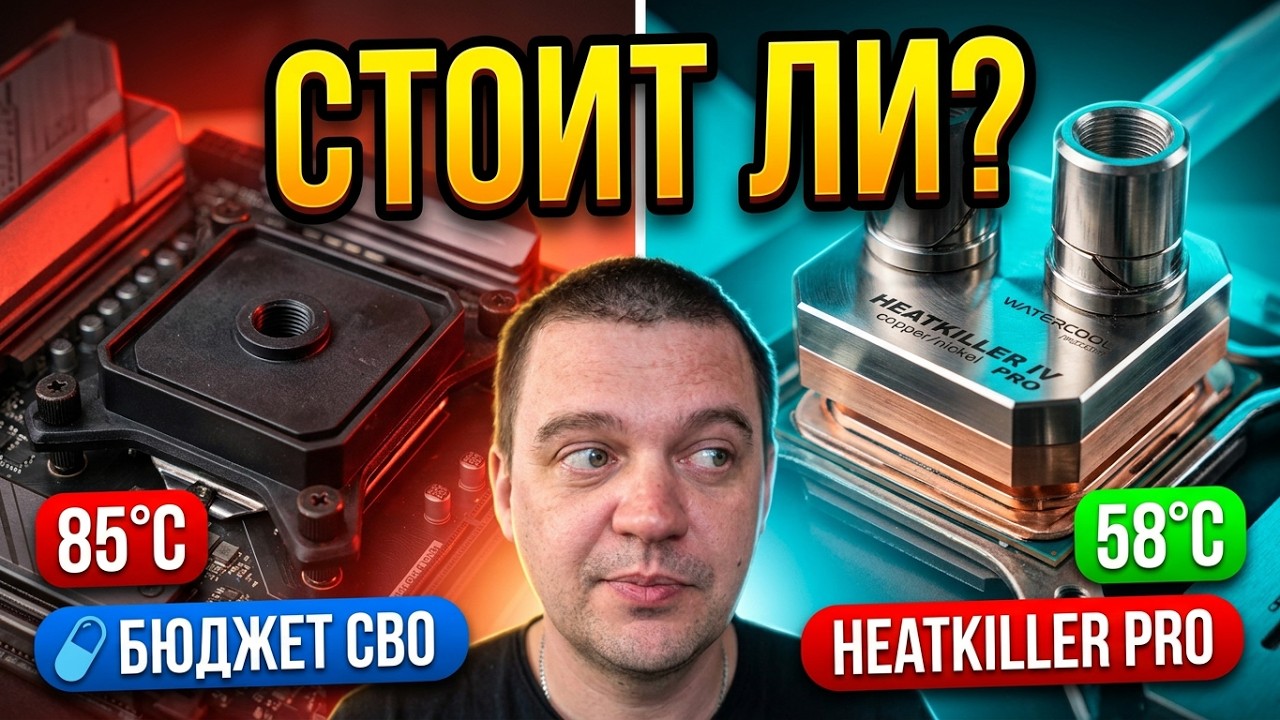 Водоблок Watercool HEATKILLER IV PRO КРЫШКА delide на проц КАСТОМНОЕ СВО часть 6