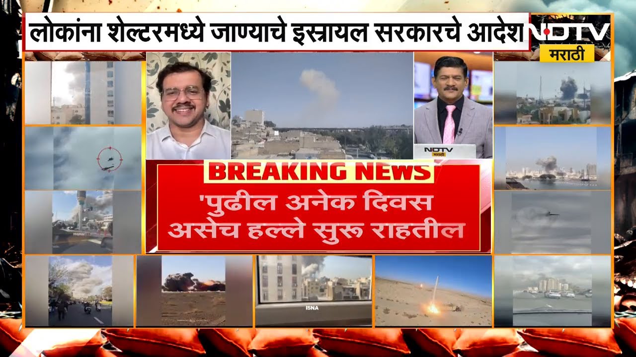 Iran-Israel War | इस्रायलमध्ये आणीबाणी घोषित, आंतरराष्ट्रीय विश्लेषक अॅड. गणपत्ये यांच्याशी बातचीत