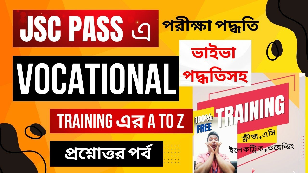 JSC Pass এ Vocational Training Course করে Technical Skill শিখে Job করে সুন্দর Career ||SSC || HSC 🙄👌