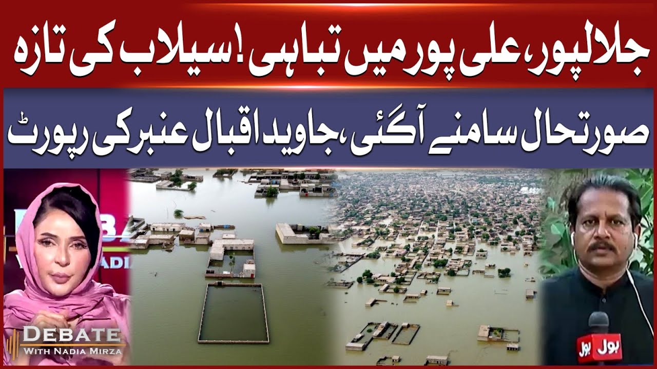 Flood Disaster in Jalalpur & Alipur | Latest Situation Update | Javed Iqbal Anbar Report