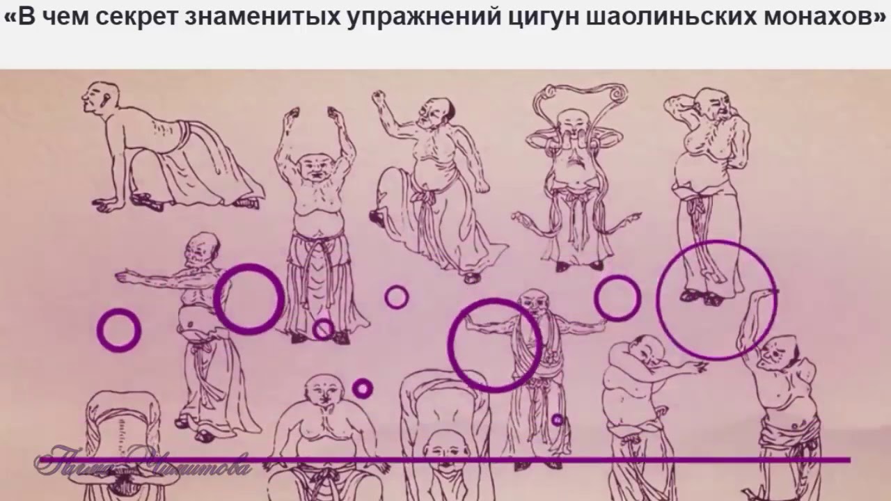 В чем секрет знаменитых упражнений цигун Шаолиньских Монахов