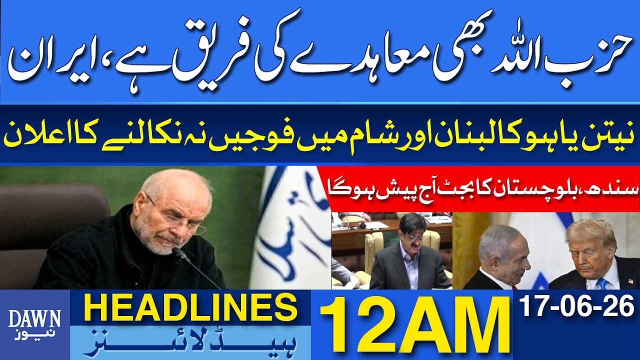 Hezbollah Is Also a Party to the Deal | Iran | Dawn Headlines 12 AM