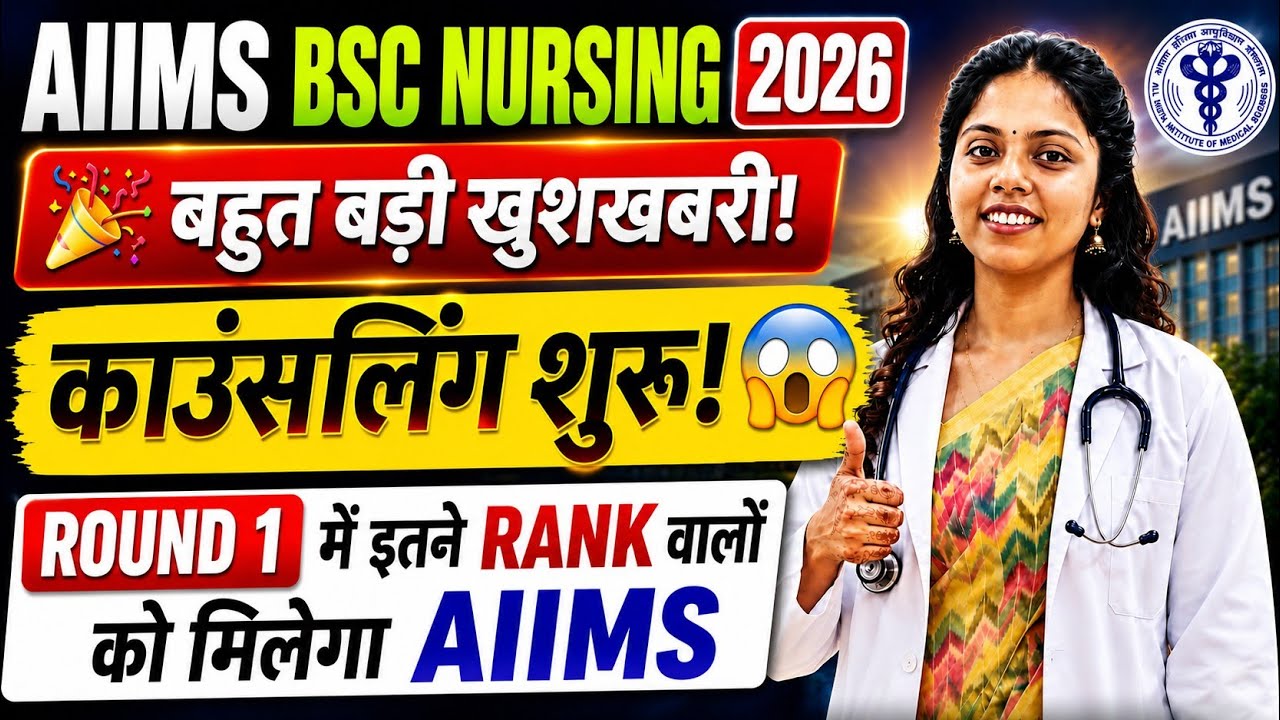 AIIMS BSc Nursing 2026 Counselling Start 🔥 Round 1 Cut Off, Rank & Seat Allotment | AIIMS BSc Nur...