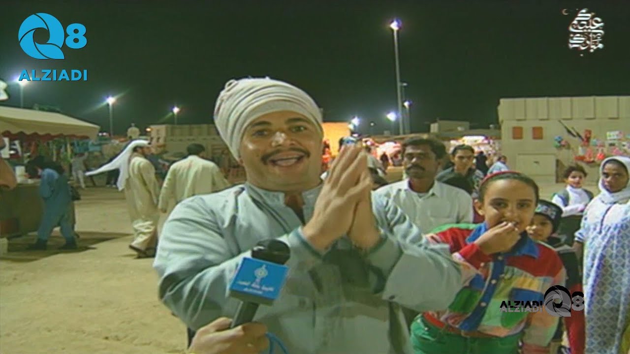 : جولة كاميرا تلفزيون الكويت عن فرحة الأطفال في العيد من يوم البحار