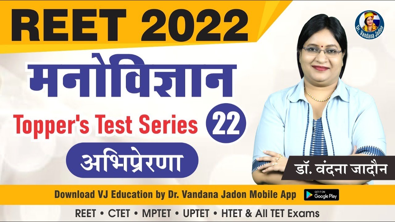22) Education Psychology Test Series(अभिप्रेरणा) | REET 2022 Psychology Classes | Shiksha Manovigyan