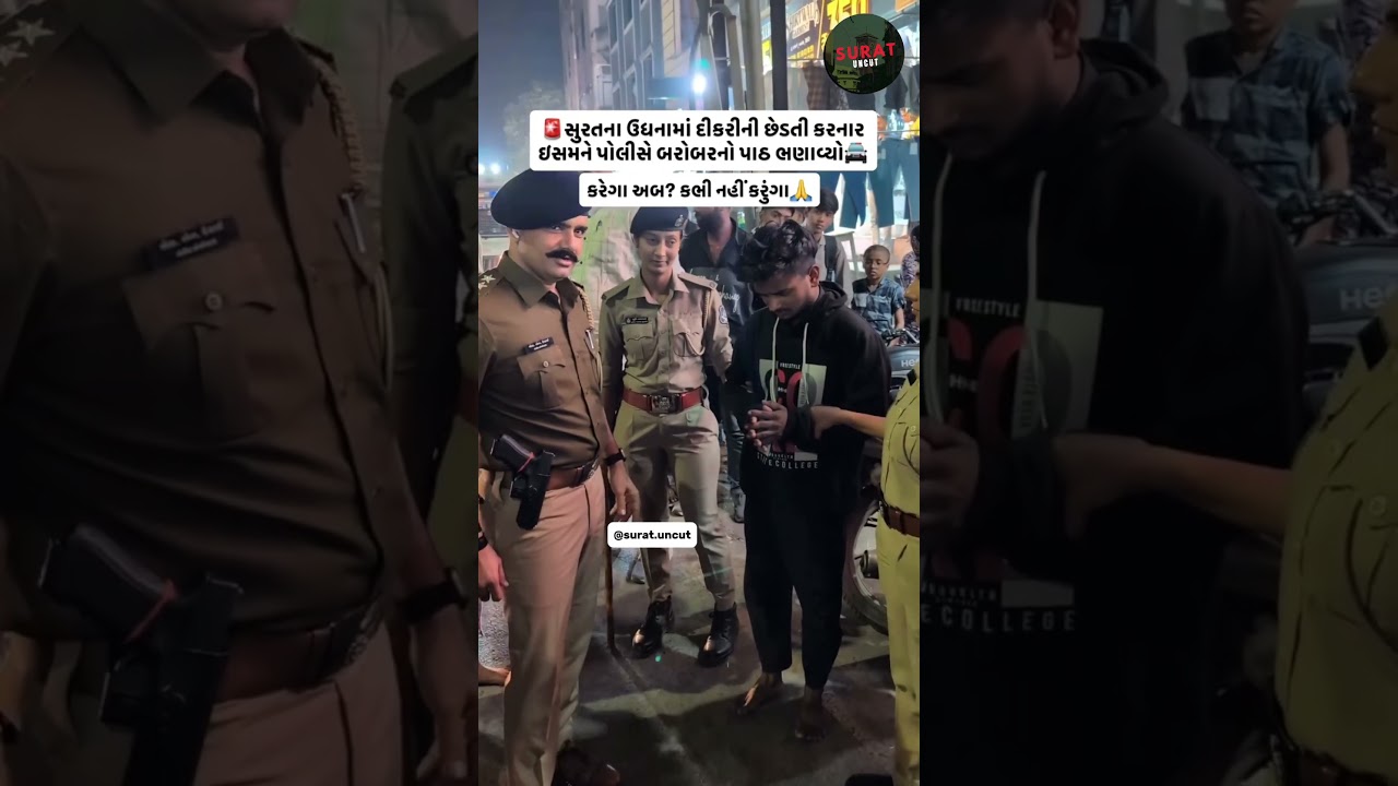 surat police strict action on molestation case | girls safety 🚨