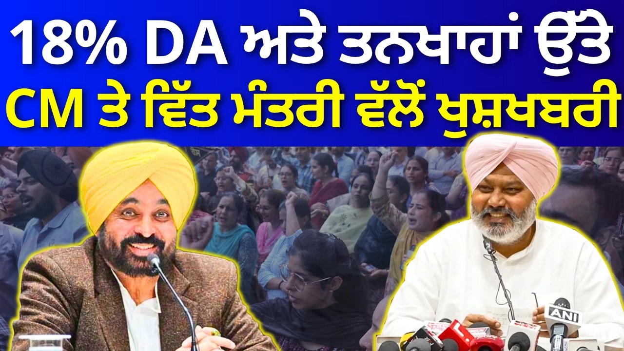 Punjab 6th Pay Commission Latest News, Punjab 6th Pay Commission, Finance news, Finance updates