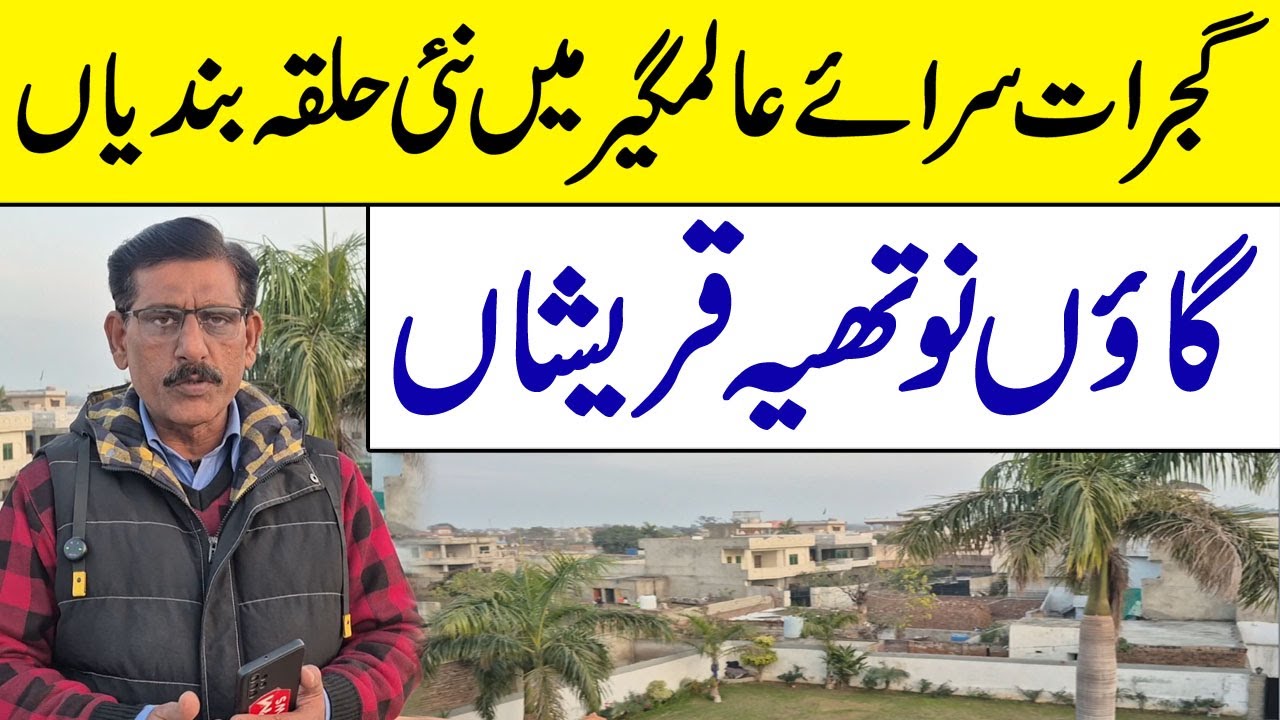 A village of overseas Pakistanis living in the USA Nothia Qureshian in Sarai Alamgir Gujrat
