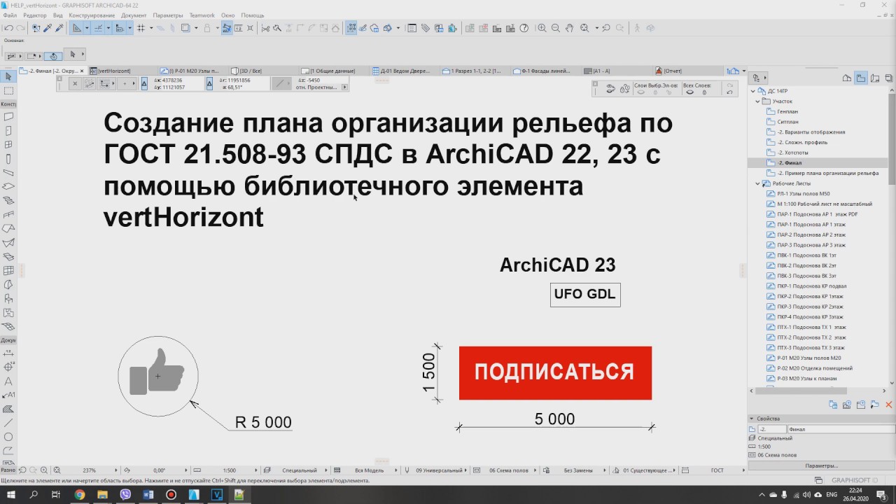 План организации рельефа (vertHorizont)