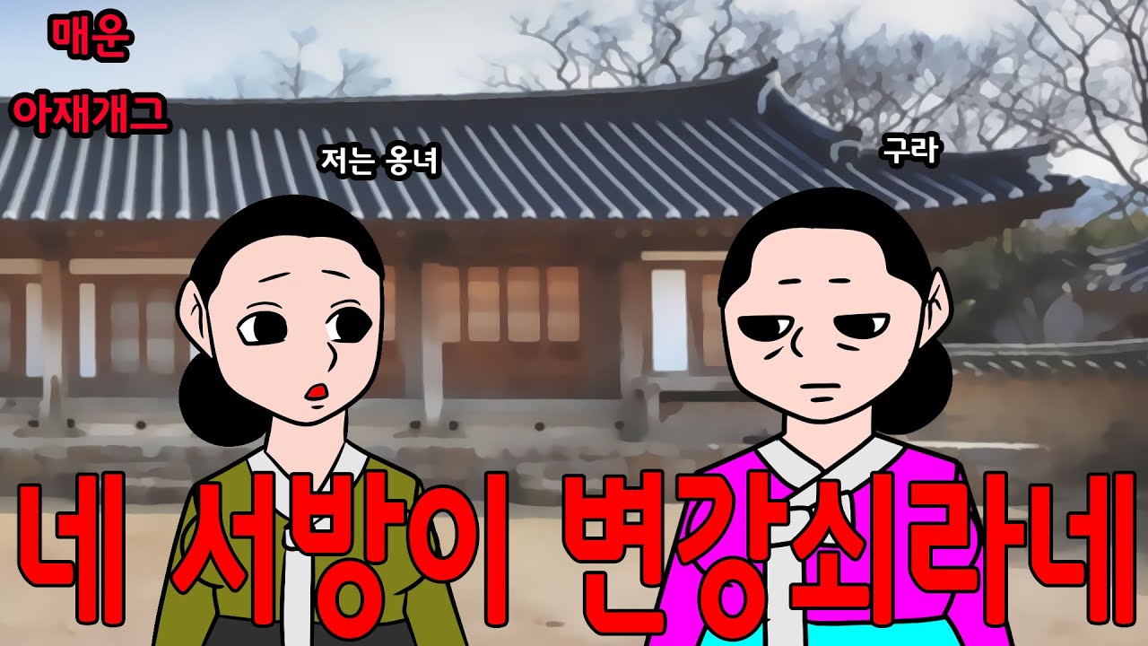 아재개그 추천작 모음    매운아재개그/어른유머/웃긴/재밌는/해학/고금소총