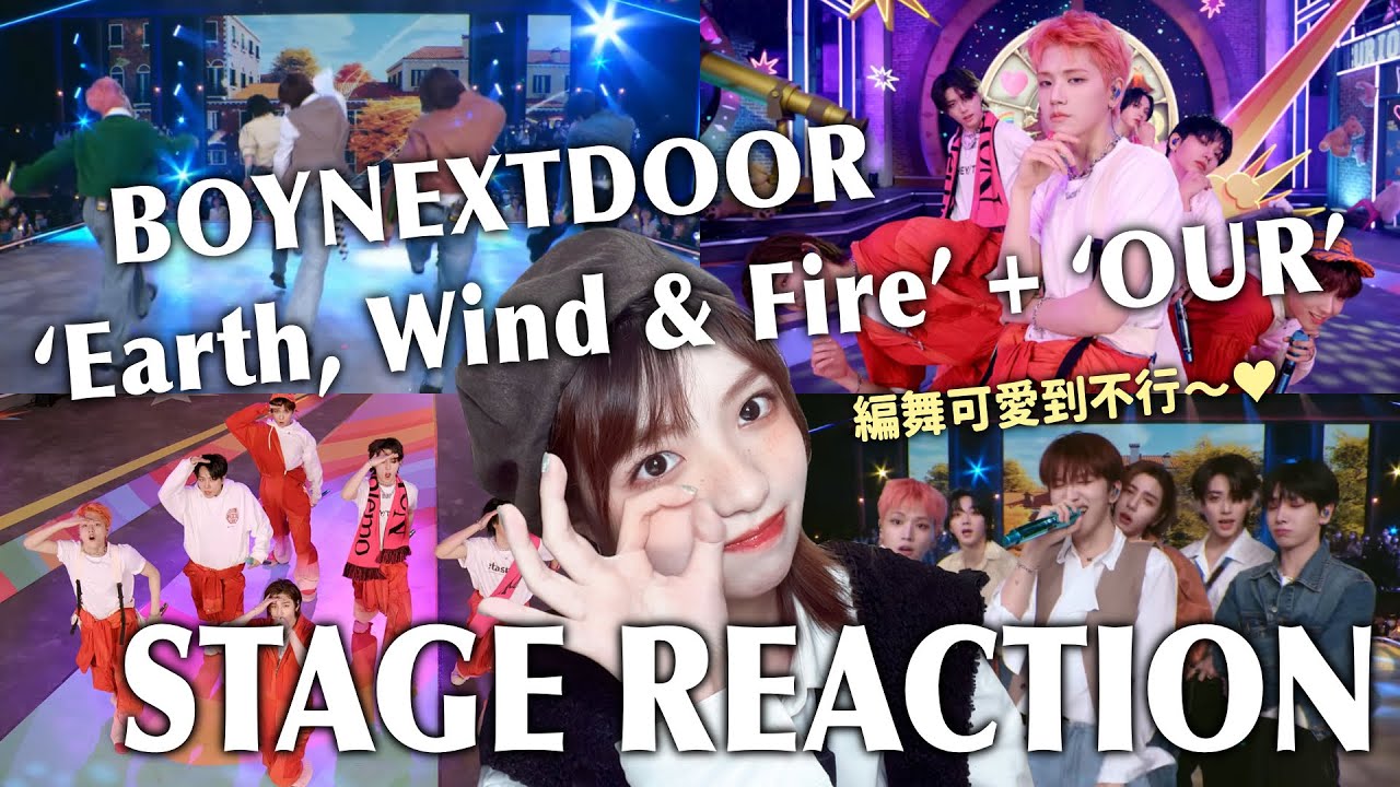 活潑可愛鄰家少年💕搞怪有趣編舞👍🏻✨Rap/高音/舞蹈都超強🌏🌬🔥BOYNEXTDOOR ‘Earth, Wind & Fire’ + ‘OUR’ STAGE REACTION🌟｜喬莉 Jolie